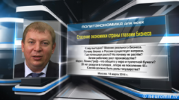 Спасение экономики страны глазами бизнеса