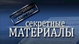 Великие тайны и загадки миров: Загадка царского жезла