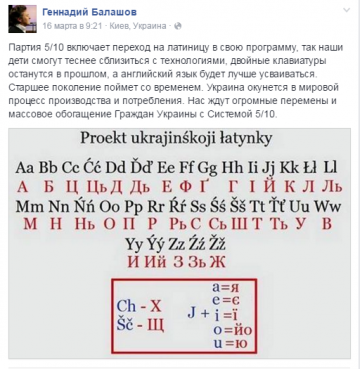Переход с кириллицы на латиницу сделает Украину сказочно богатой