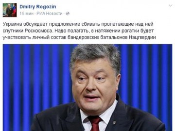 Рогозин предложил Порошенко метод борьбы с российскими спутниками