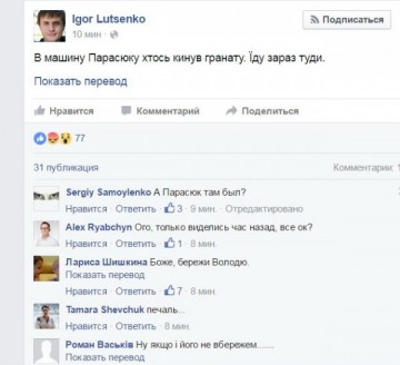 В машину одиозного нардепа Парасюка бросили гранату