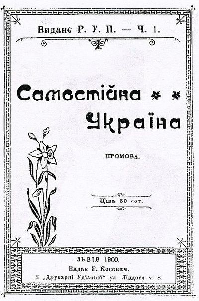 Об истоках современного национального безумия на Украине