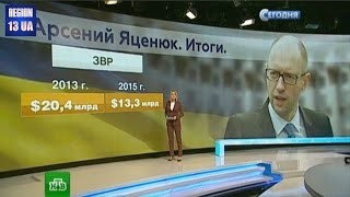 Правление Яценюка: Экономические итоги работы правительства Украины