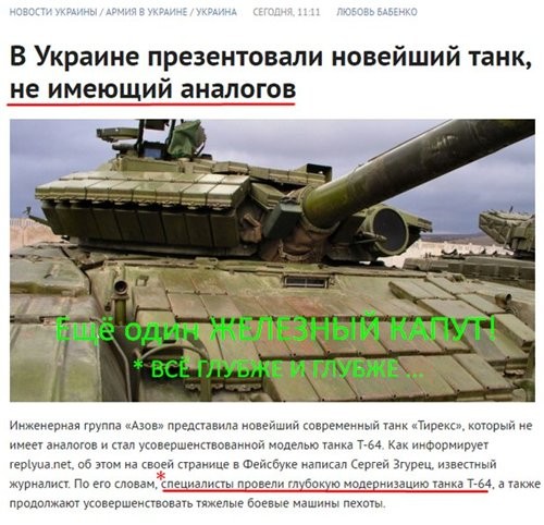 Танковый позор Украины. Часть 7. Железный капут Танковый позор Украины. Часть 7. Железный капут