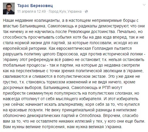 Цепной Тузик режима Порошенко. Александр Роджерс