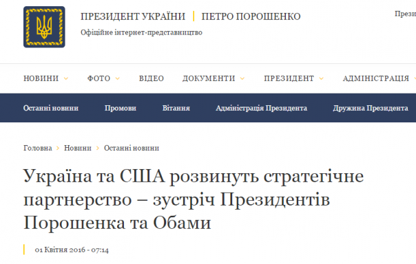 Встречи Обамы и Порошенко не было – в Сети разоблачили фейк от администрации президента Украины  