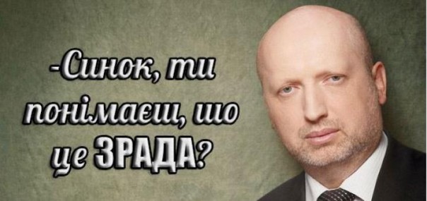 Снова зрадники нашлись