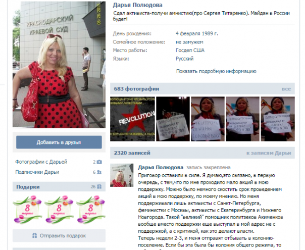 Кубанская сепаратистка. Два года колонии все-таки светят Кубанская сепаратистка. Два года колонии все-таки светят