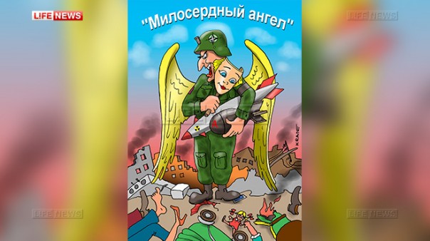 Карикатуристы из России высмеяли спецоперации НАТО в день его 67-летия Карикатуристы из России высмеяли спецоперации НАТО в день его 67-летия