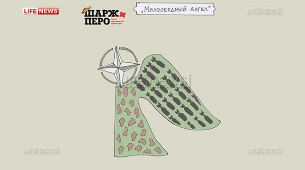 Карикатуристы из России высмеяли спецоперации НАТО в день его 67-летия Карикатуристы из России высмеяли спецоперации НАТО в день его 67-летия