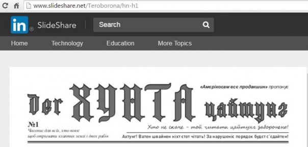 За государственный счет для военных в зоне АТО выпускали газету, копировавшую стилистику Третьего Рейха За государственный счет для военных в зоне АТО выпускали газету, копировавшую стилистику Третьего Рейха