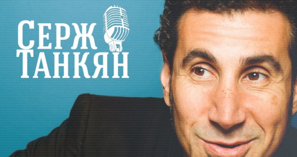 Серж Танкян: «Восточная Турция вернётся к своим полноправным хозяевам» Серж Танкян: «Восточная Турция вернётся к своим полноправным хозяевам»