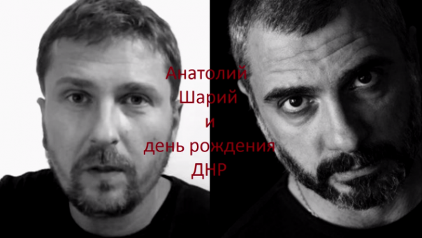 Анатолий Шарий и день рождения ДНР