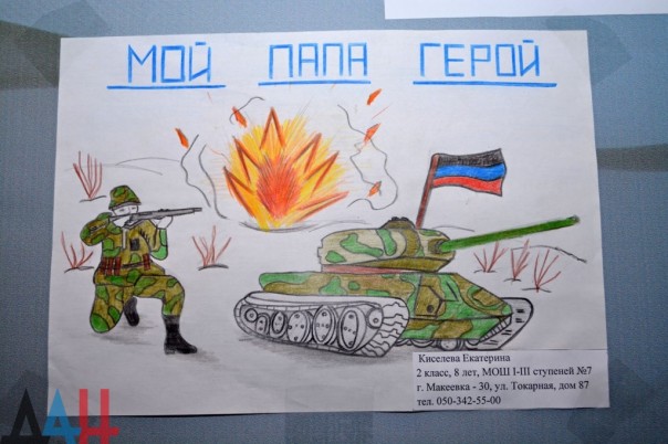 Мой папа - Герой