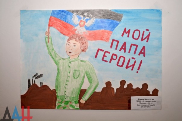 Мой папа - Герой