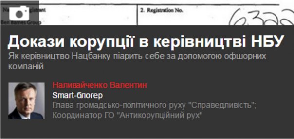 Наливайченко переквалифицировался в управдомы
