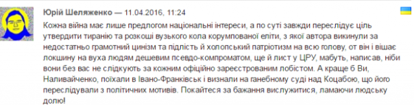 Наливайченко переквалифицировался в управдомы