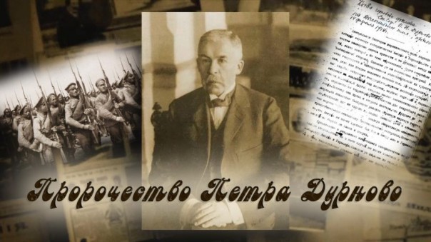 Неуслышанный пророк — Записка Дурново