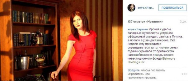 Путин и его агент в юбке