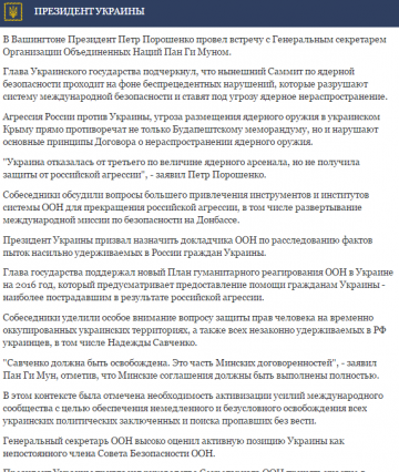 Переговоры с Генсеком ООН украинский президент тоже выдумал