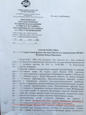 Как москвич Иван Жданов незаконно учился в престижной академии на деньги бюджета г.Нарьян-Мар
