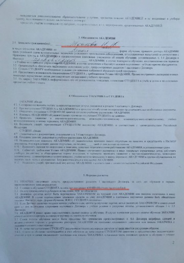Как москвич Иван Жданов незаконно учился в престижной академии на деньги бюджета г.Нарьян-Мар