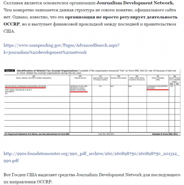 Кто в офшорном расследовании главная цель?