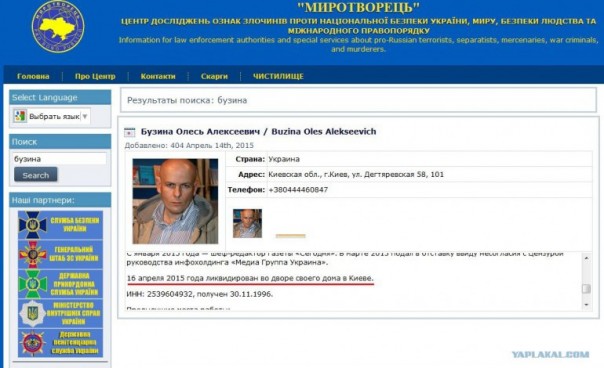 Украинский сайт стукачей «Миротворец» возобновил работу и опубликовал новый список журналистов Украинский сайт стукачей «Миротворец» возобновил работу и опубликовал новый список журналистов