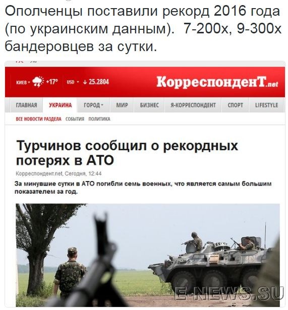 Потерь НЕТ - терять некого! Потери укрофашистов с 1 по 31 мая (Фото) Потерь НЕТ - терять некого! Потери укрофашистов с 1 по 31 мая (Фото)