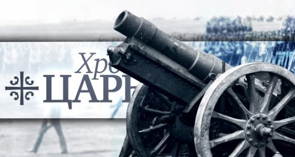 Е. Спицын, Н. Лисовой. Забытая война. Первая мировая война