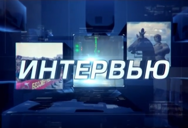 ГТРК ЛНР "Интервью" Александр Проценко. 20 октября 2016