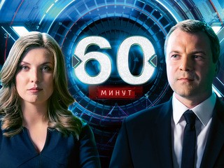 60 минут. Обморок Хиллари Клинтон: Означает ли это победу Дональда Трампа? От 12.09.16