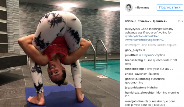 Певица Майли Сайрус: пусть те, кто не проголосует за Клинтон, поцелуют мой зад Певица Майли Сайрус: пусть те, кто не проголосует за Клинтон, поцелуют мой зад