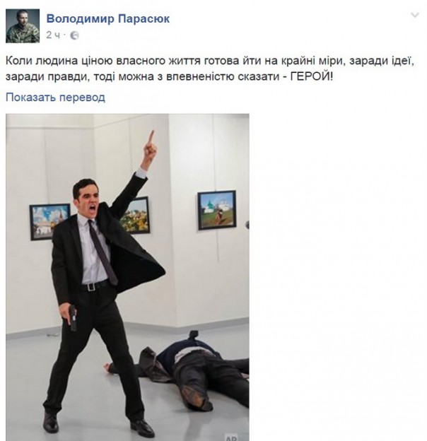 Украинский депутат назвал убийцу посла России героем