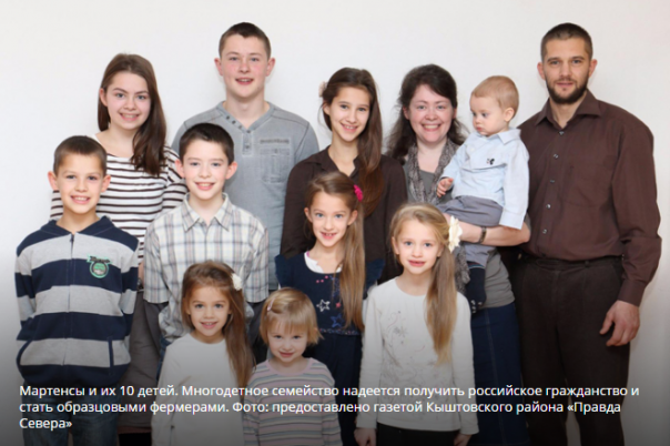 Родители с 10 детьми бежали из Германии в Сибирь из-за уроков сексуального просвещения Родители с 10 детьми бежали из Германии в Сибирь из-за уроков сексуального просвещения