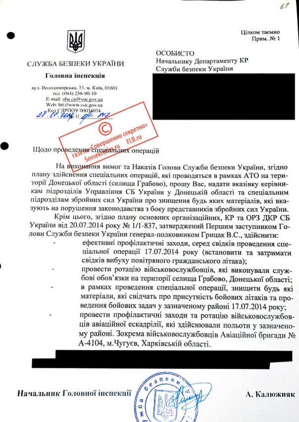 Уничтожение улик о гибели «Боинга»: в сети появились копии приказов СБУ Уничтожение улик о гибели «Боинга»: в сети появились копии приказов СБУ