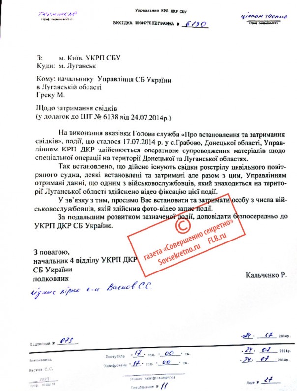 Уничтожение улик о гибели «Боинга»: в сети появились копии приказов СБУ Уничтожение улик о гибели «Боинга»: в сети появились копии приказов СБУ